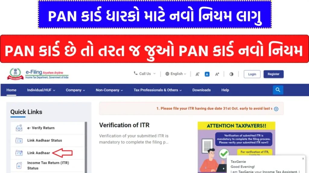 Pan aadhaar link che ke nahi online