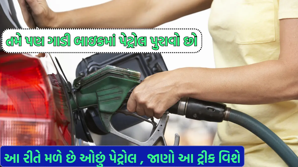7 types of Petrol Pump frauds