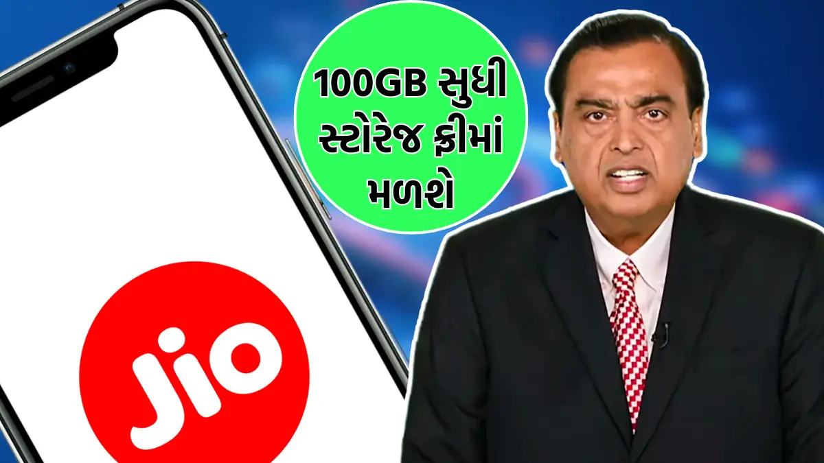 jio 100gb free cloud storage