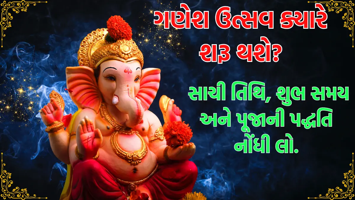 Ganesh Chaturthi 2024 muhurat