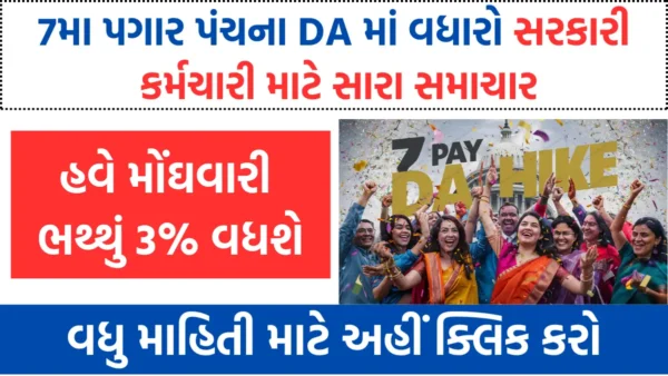 Latest news 3% hike in da 2024