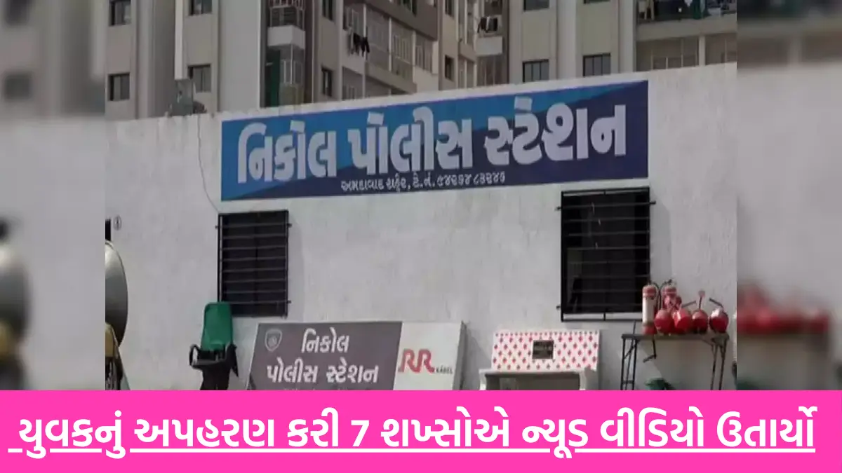 7 persons kidnapped the youth and released a nude video