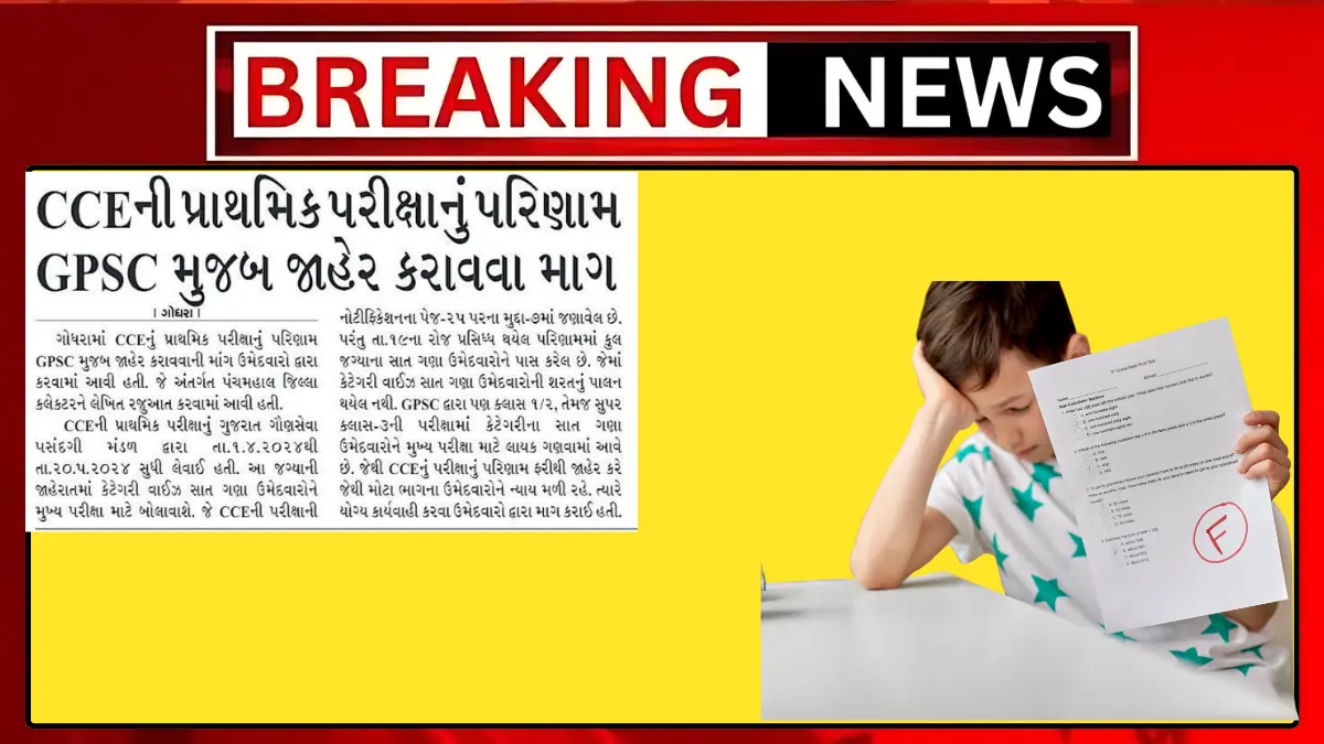 Cce exam gpsc pattern in gujarat