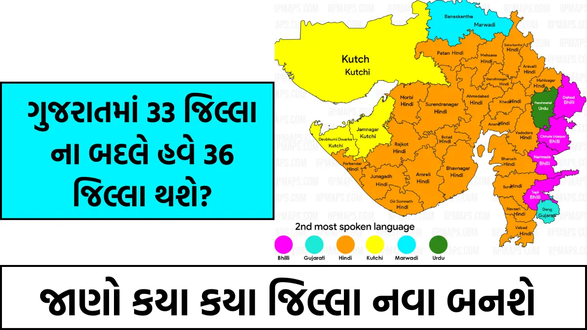 Gujarat 36 district 3 district new list