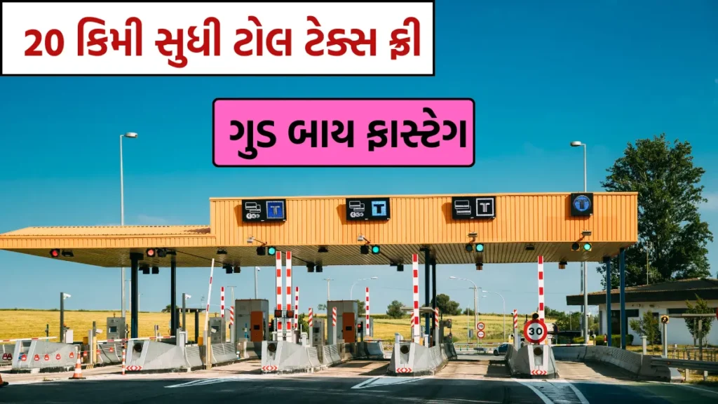 toll tax rules in gujarati