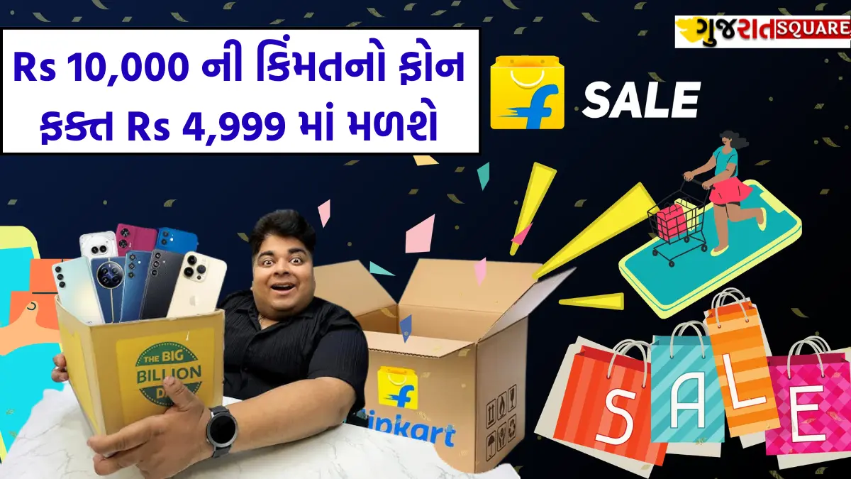 Amazon Flipkart Sale 2024