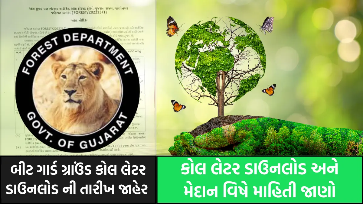 gujarat forest call letter download