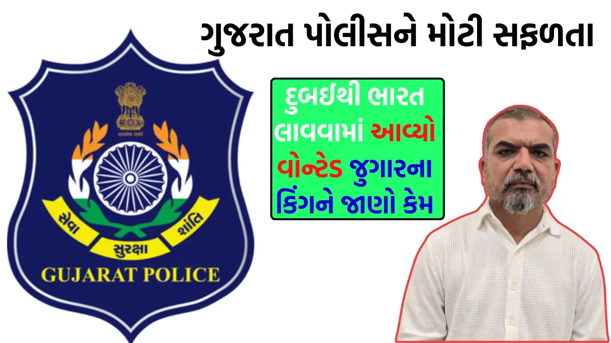 Dipak Kumar Dhirajlal gujarat police arrested