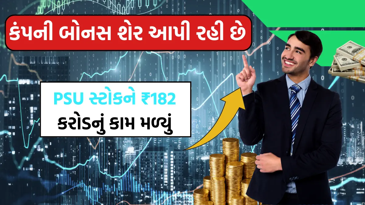 NBCC bonus share 2024