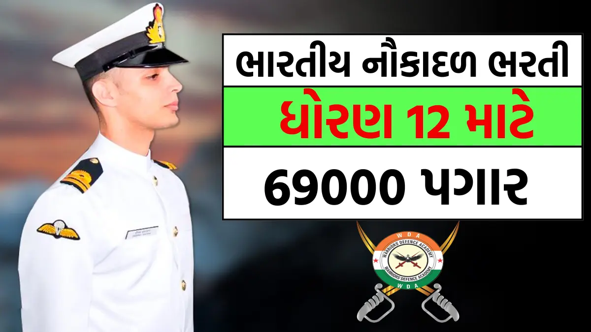 Indian Navy Bharti 2024