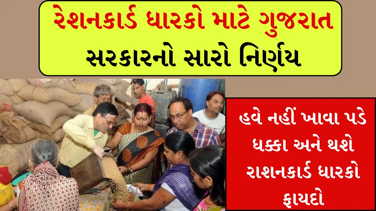 Ration card rules in gujarat