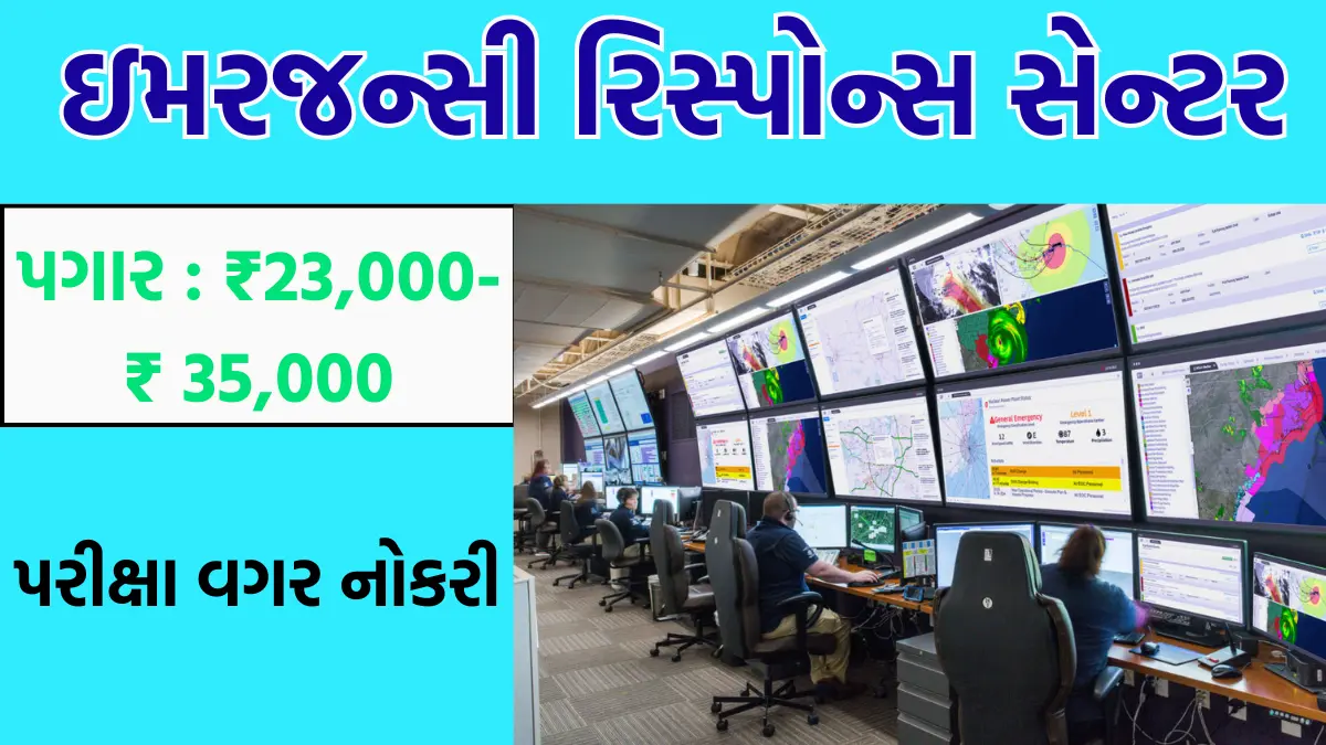 Emergency Response Center Gandhidham Bharti 2024