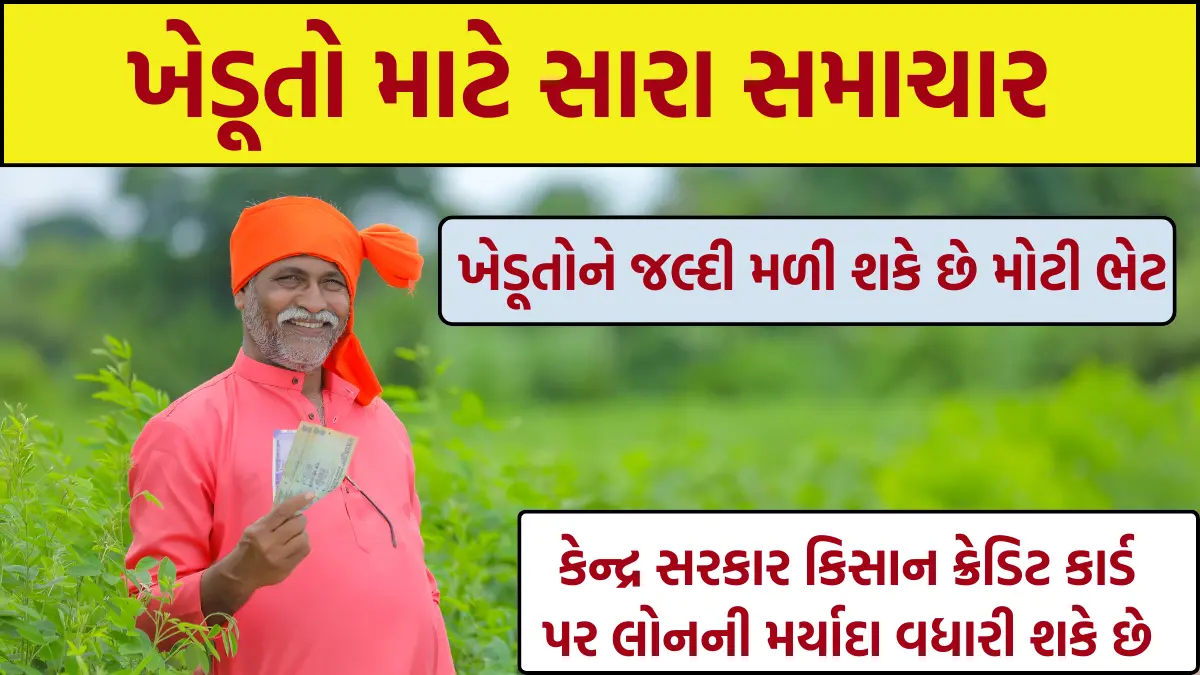 KCC કાર્ડ યોજના