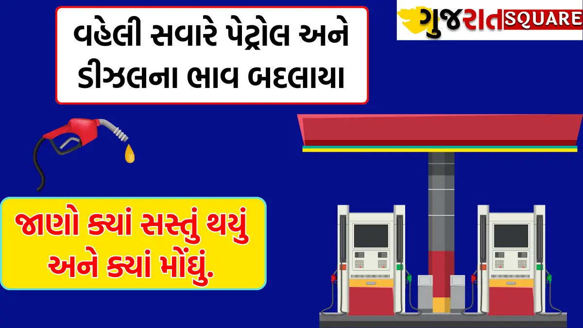 petrol diesel price in gujarat today