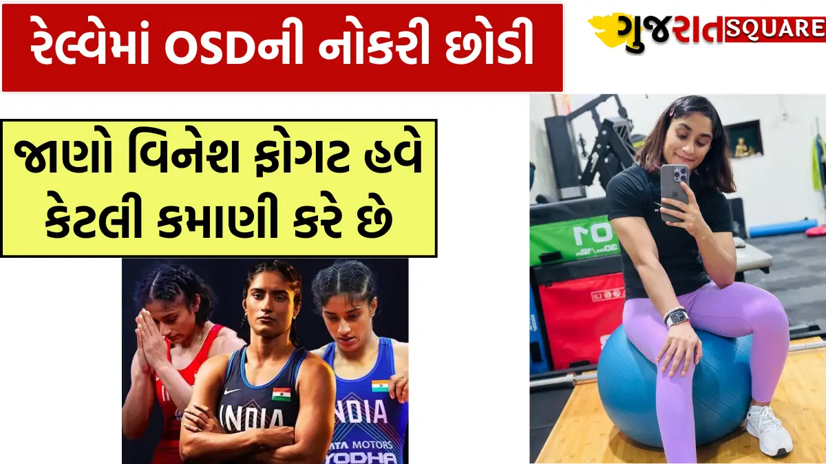 Vinesh Phogat Salary