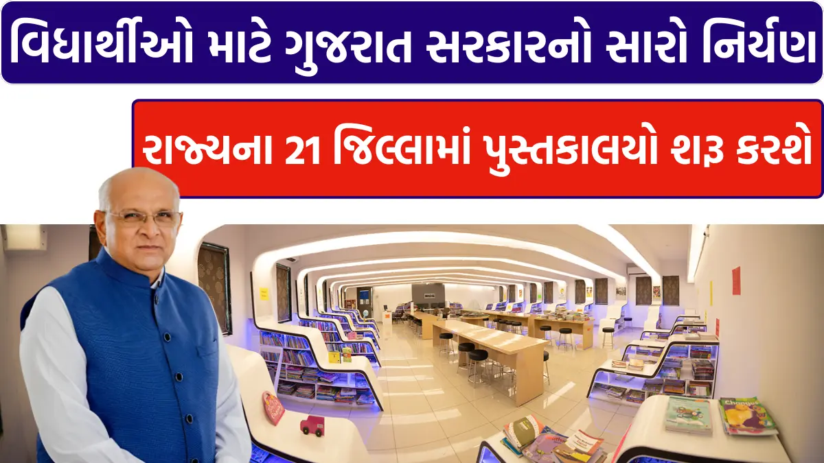 Gujarat government to start libraries in 21 districts