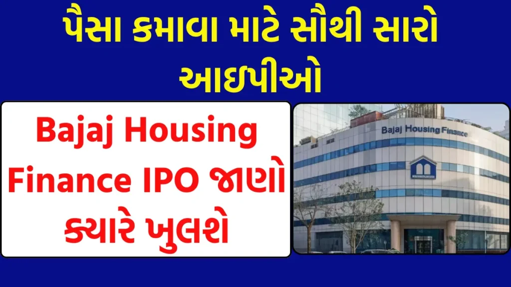 Bajaj Housing Finance IPO