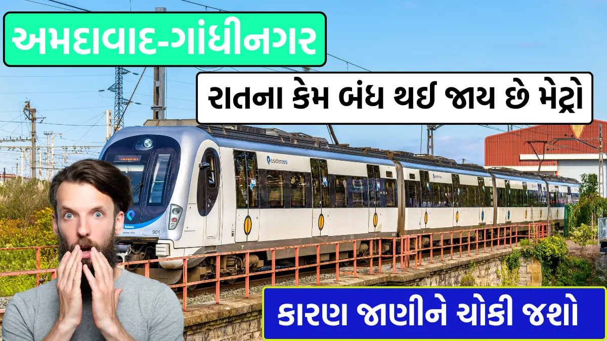 Ahmedabad Gandhinagar metro train