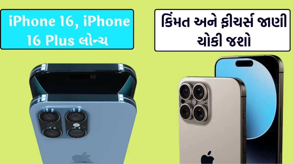 iphone 16 launch price in India