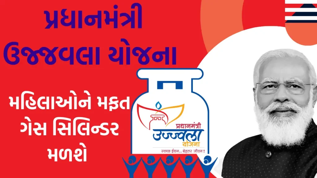 Ujjwala yojana gujarat 2024