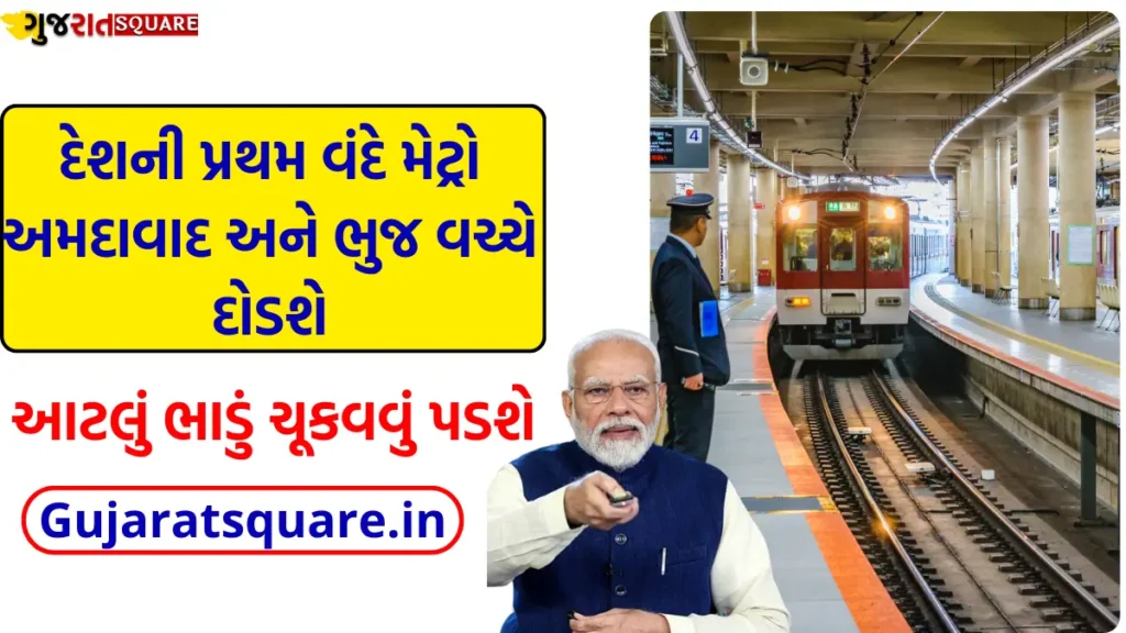 Ahmedabad Bhuj Vande Bharat Metro train