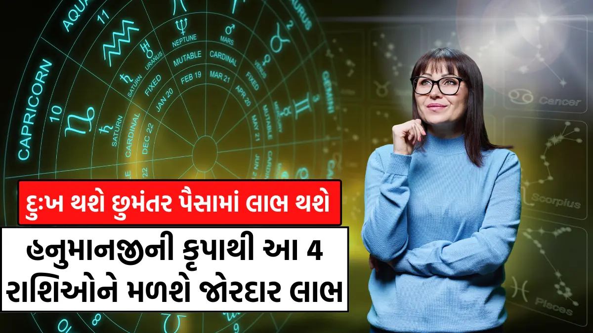 Aaj ni rashi gujarati ma