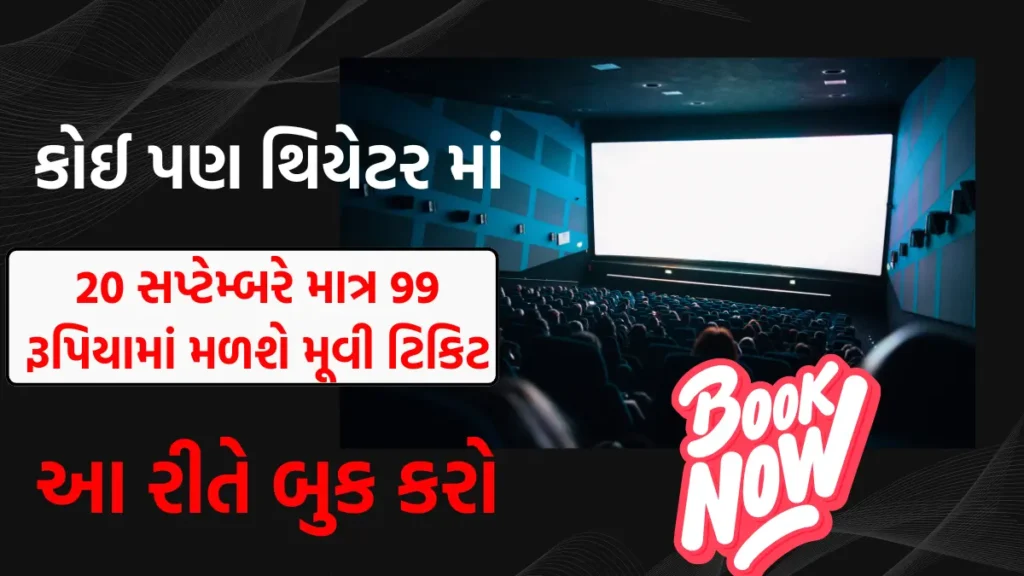 99 movie ticket booking