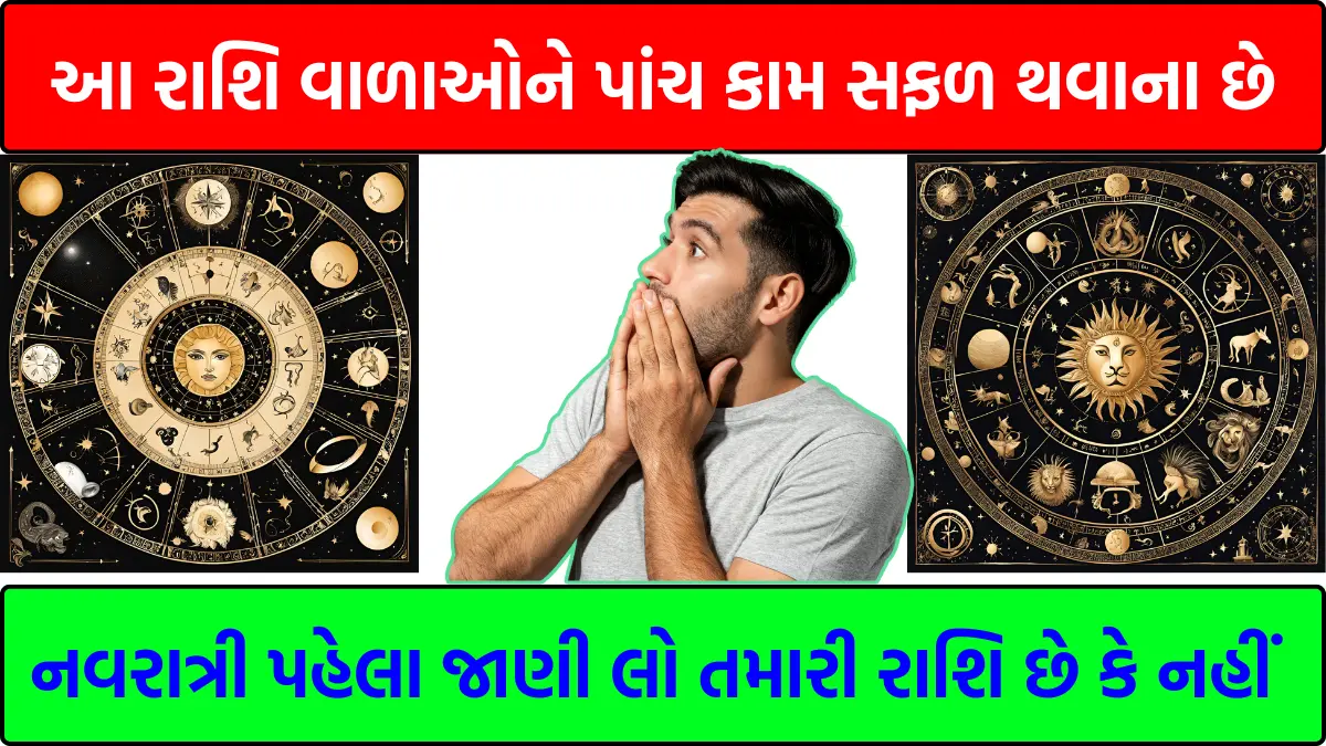 Aaj ni rashi gujarati ma