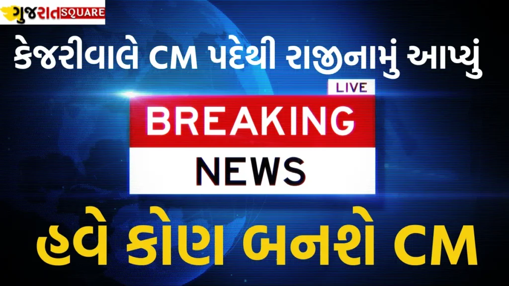 breaking news gujarat square