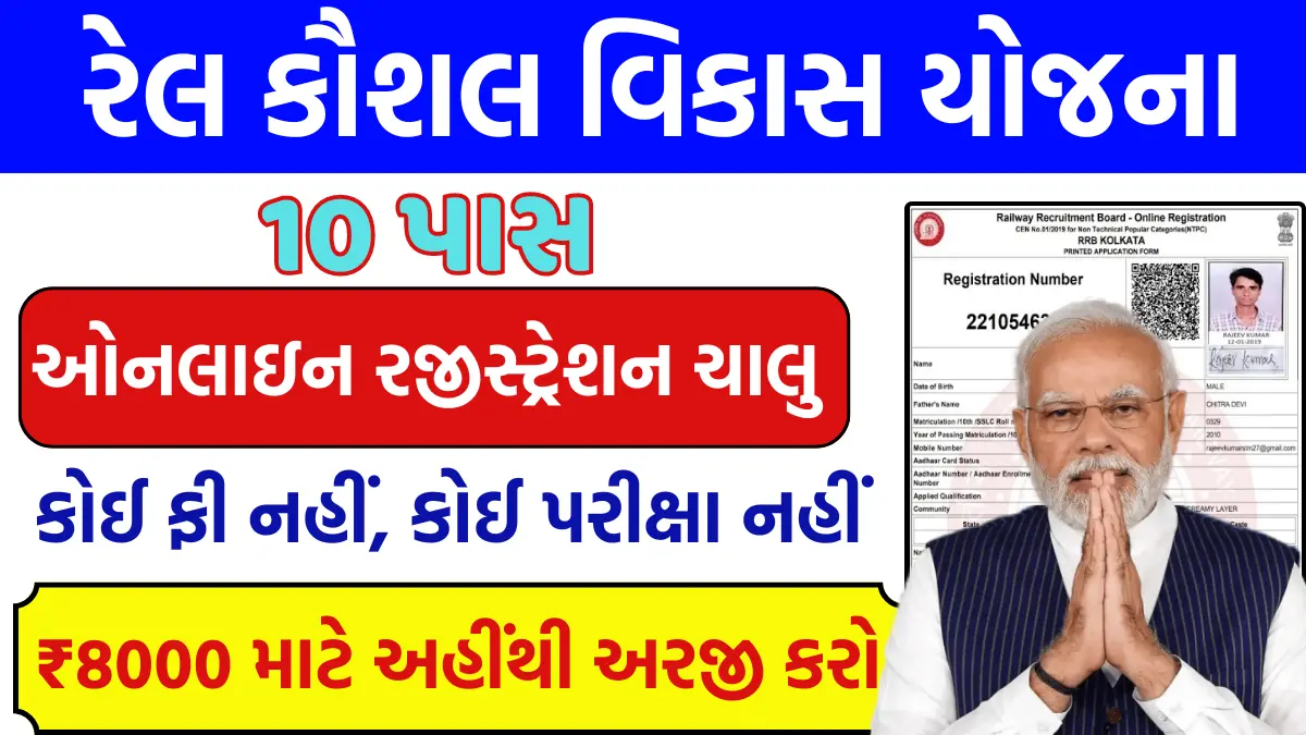 Pradhan mantri kaushal vikas yojana gujarat online