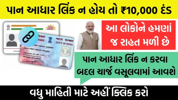 aadhaar-pan link last date extended 2024