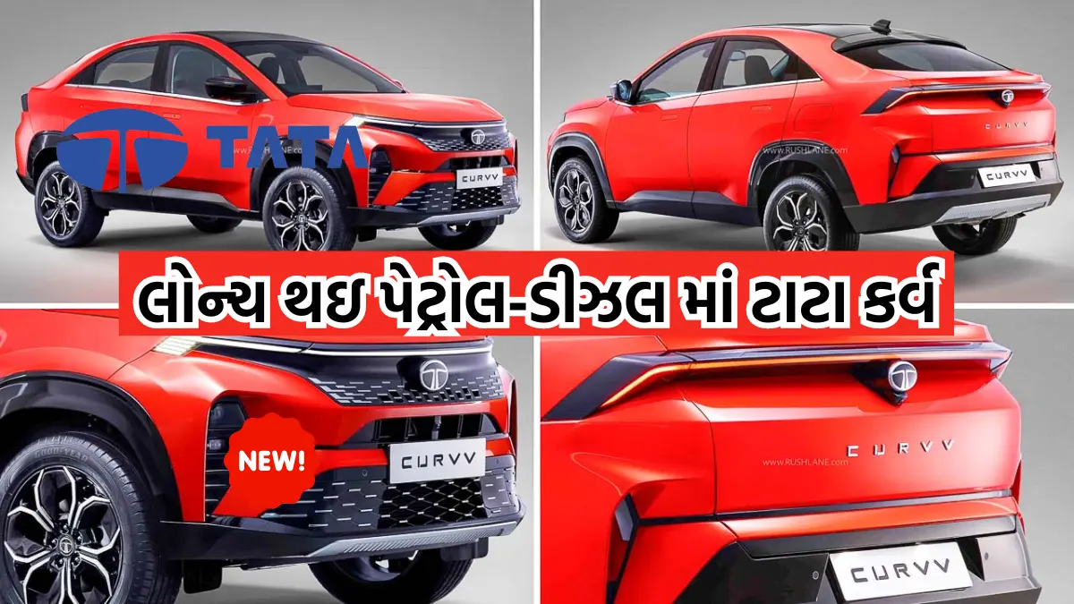 Tata Curvv Petrol: