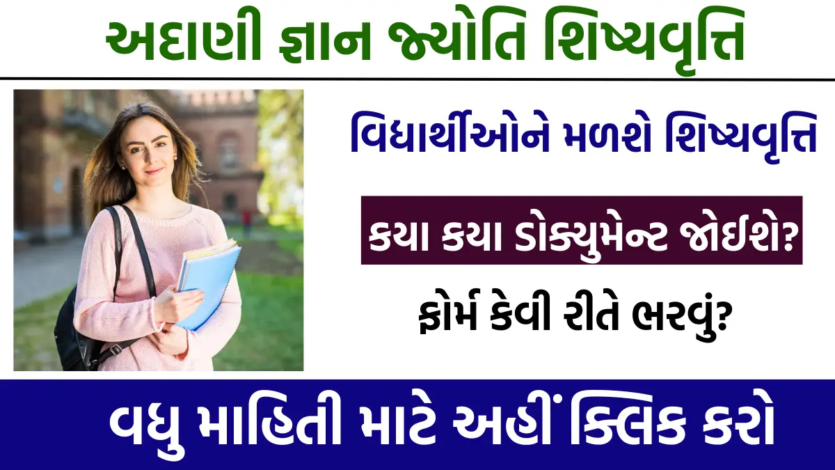 Adani Gyan Jyoti Scholarship