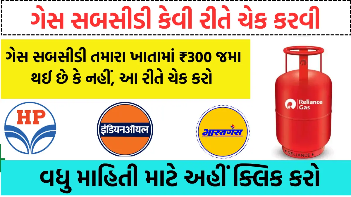 gas subsidy check mobile number