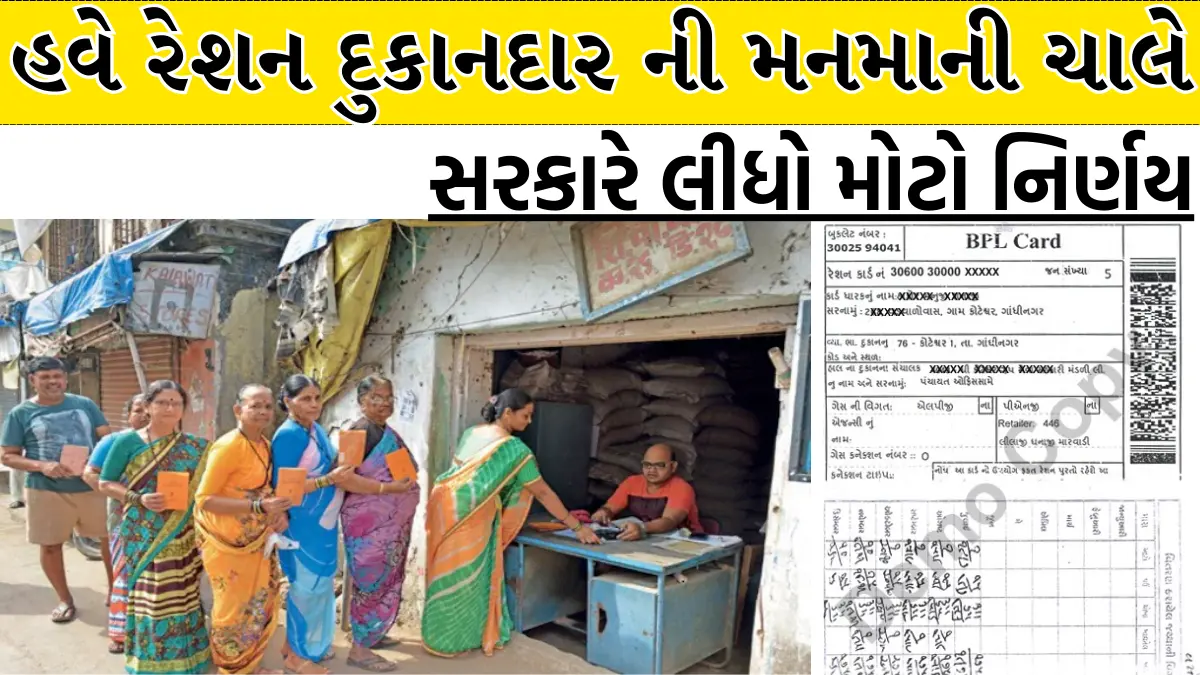 Gujarat Ration Card new Rule