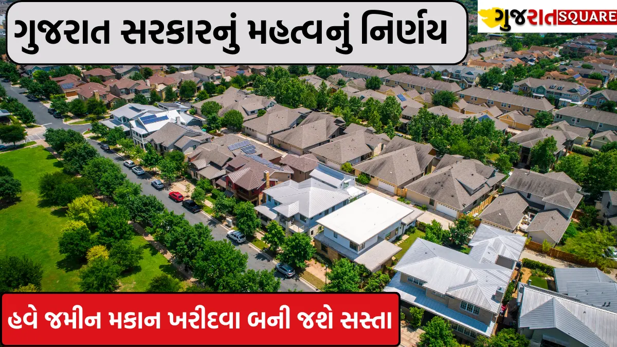 ગુજરાત સરકારનું મહત્વનું નિર્ણય