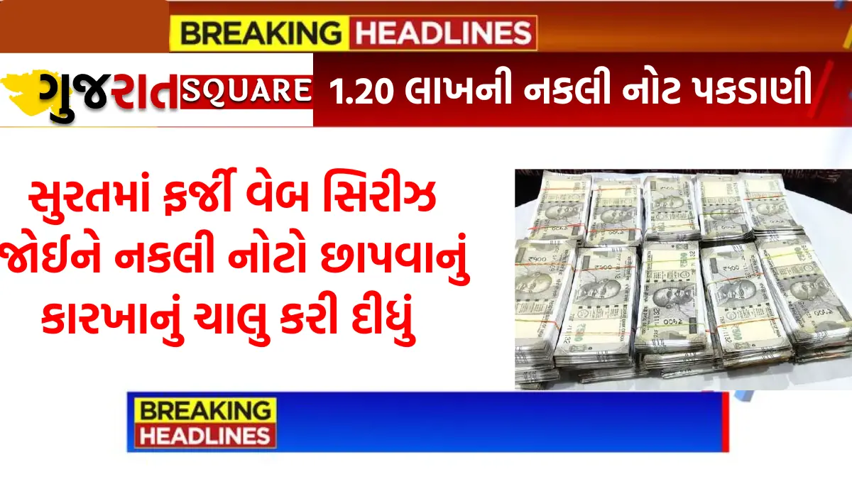 fake currency racket busted