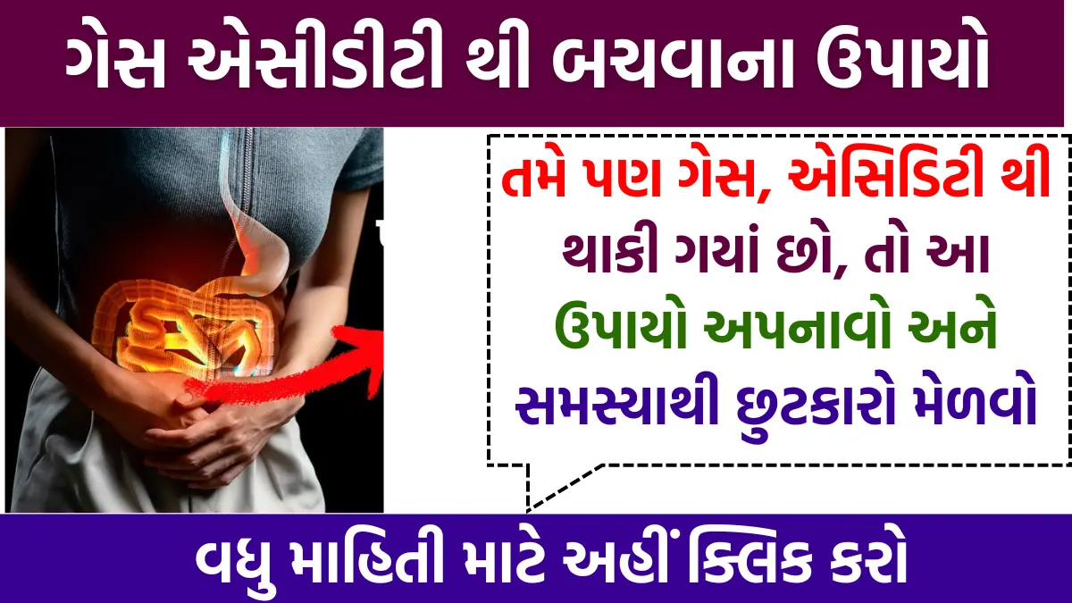 acidity solution in gujarati
