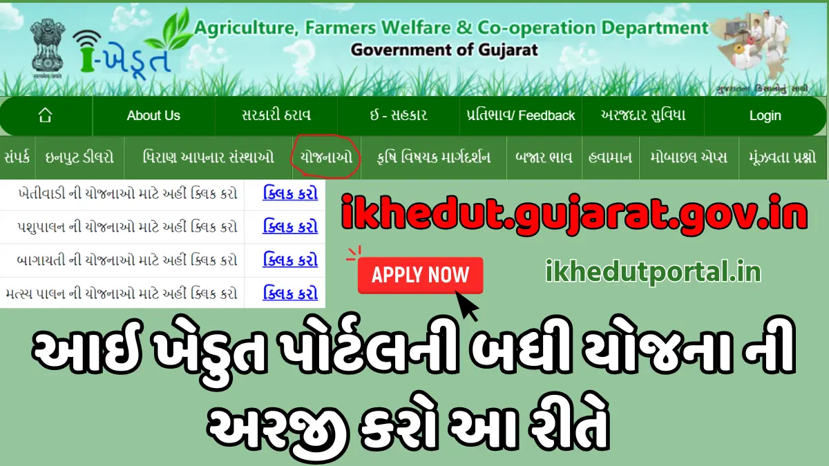 iKhedut portal 2024-25 registration