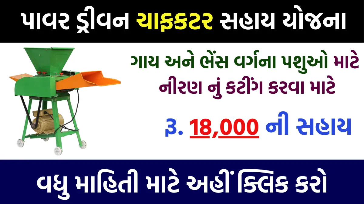 iKhedut Portal 2024 Yojana List