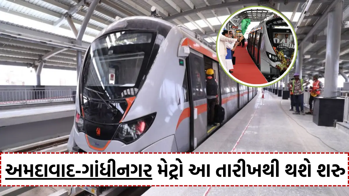 Ahmedabad Gandhinagar Metro News