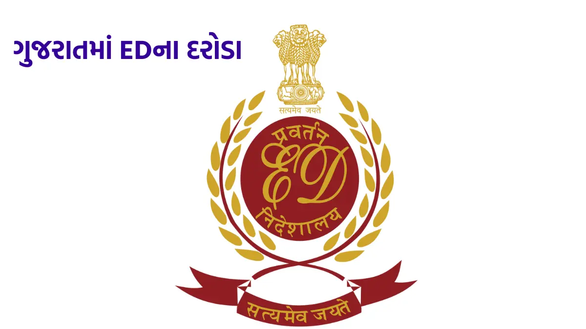 gujarat in money laundring case