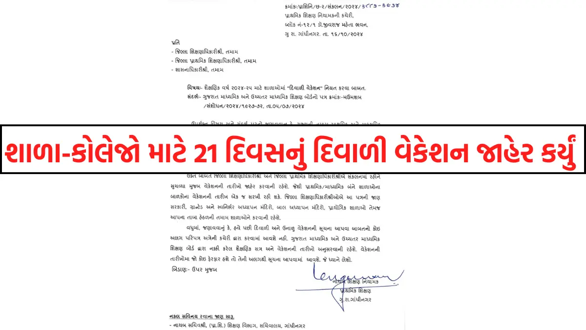 Diwali vacation 2024 gujarat