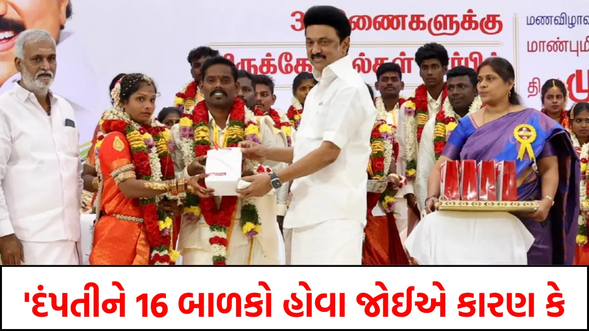 CM Stalin says new couple should produce 16 children
