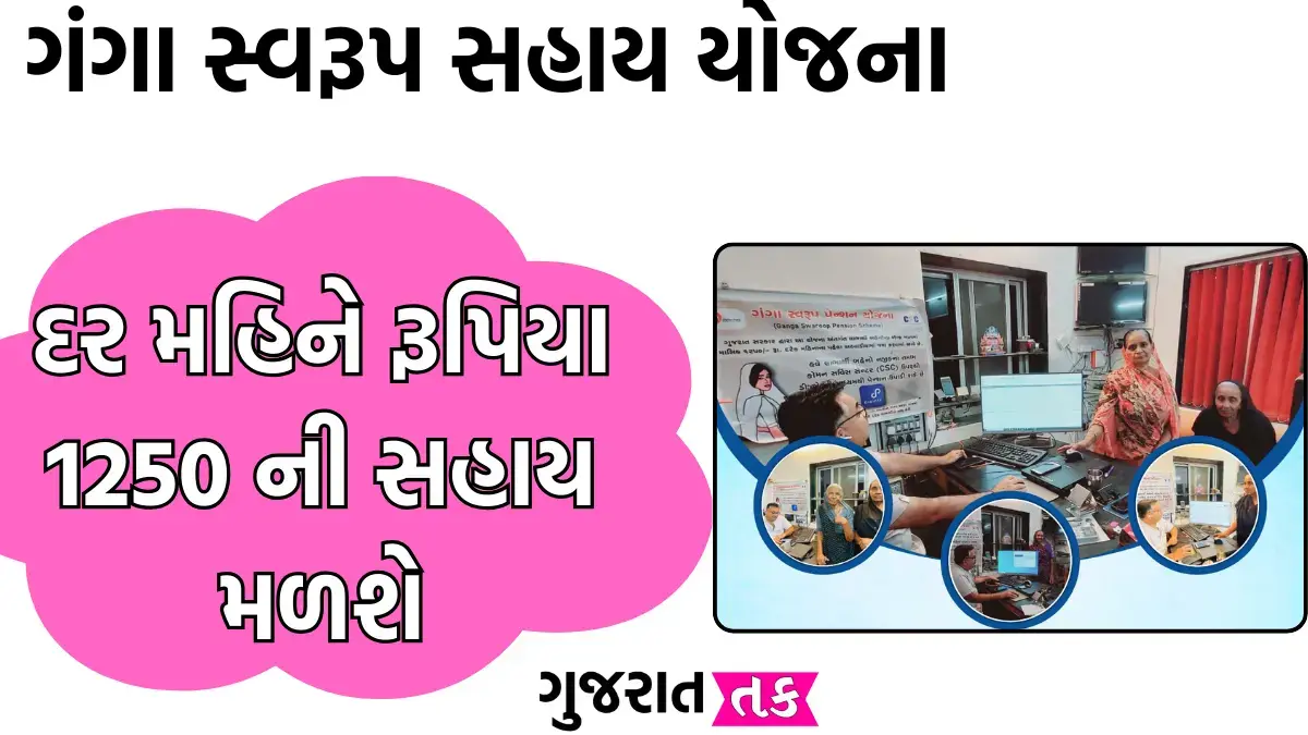 Gujarat Ganga Swarupa Pension yojana 2024