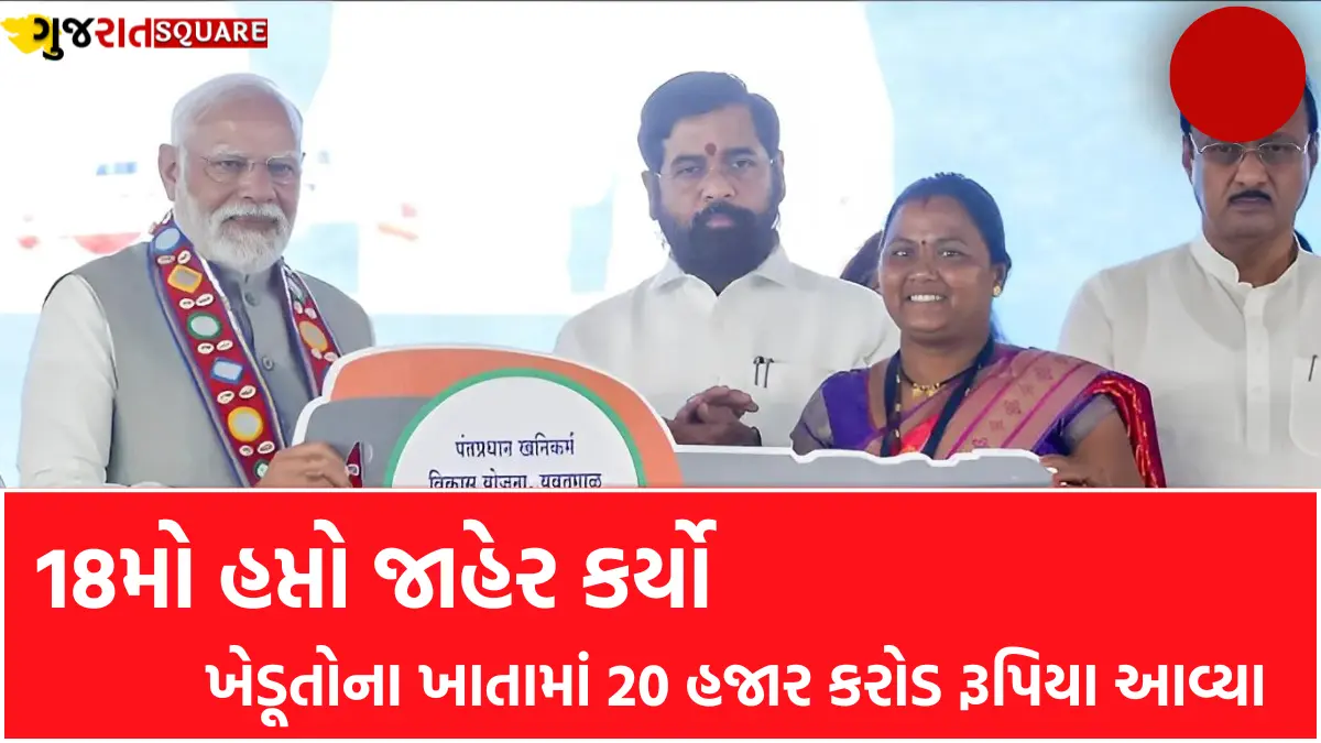 KISAN Samman Nidhi 18th instalment