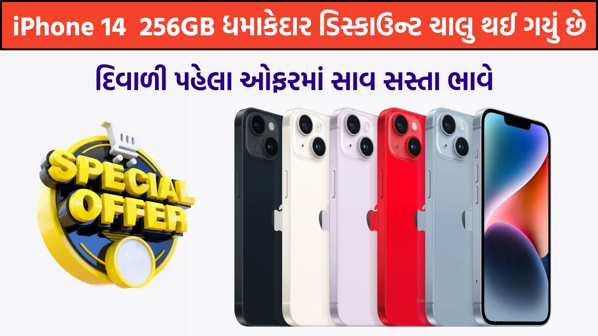 Iphone 14 256gb discount flipkart