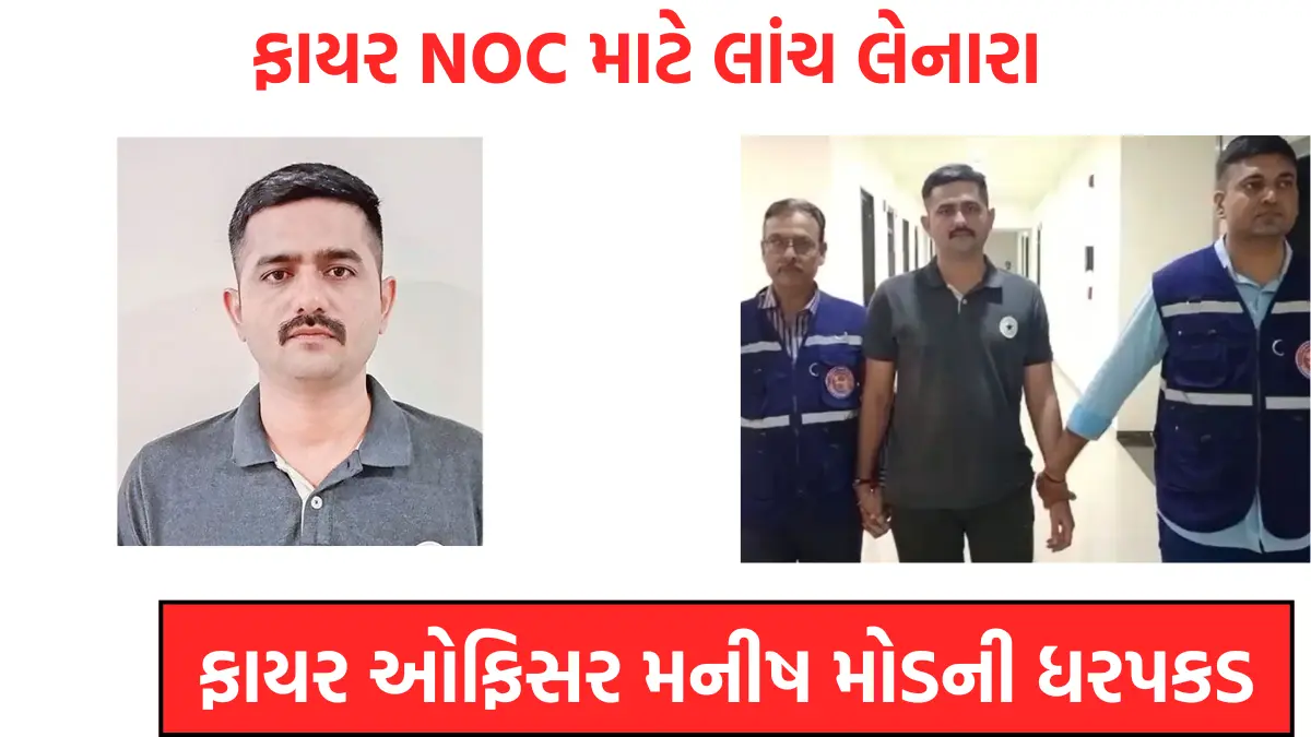 Arrest of fire officer Manish Mode