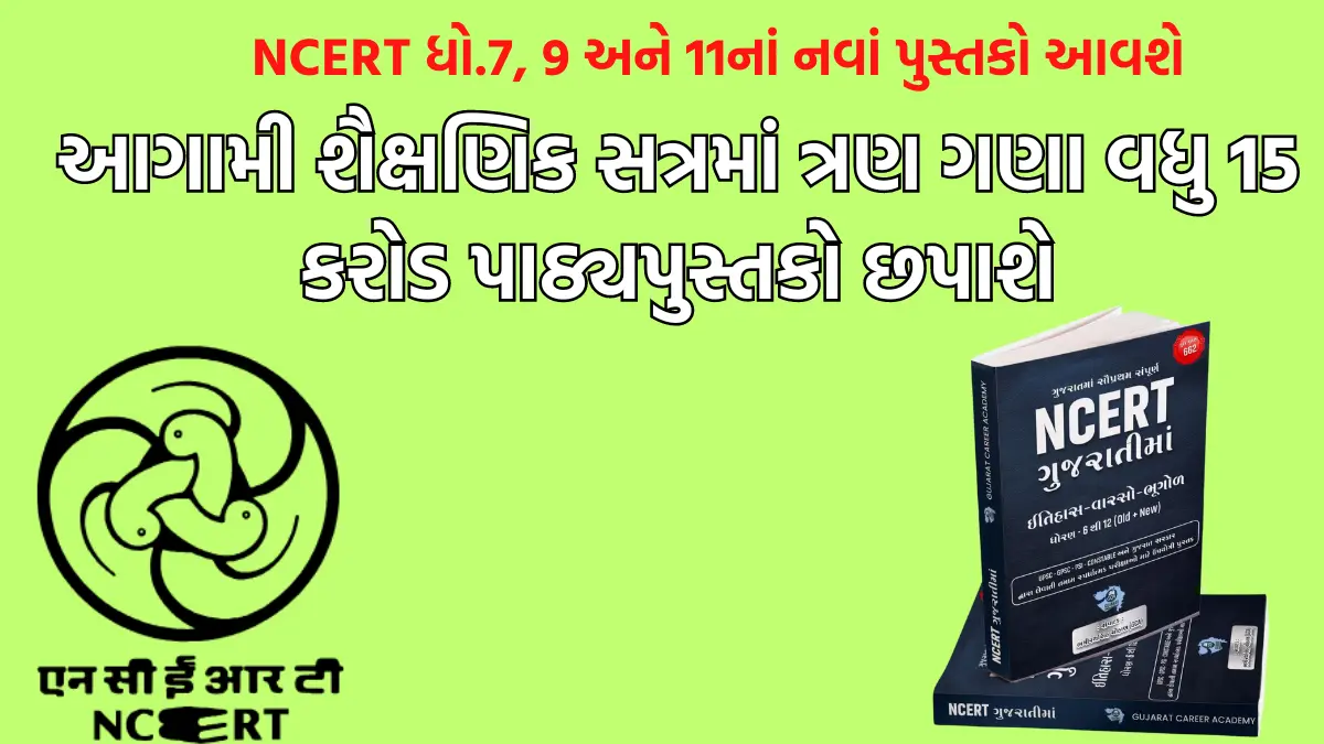 new books of ncert 2025