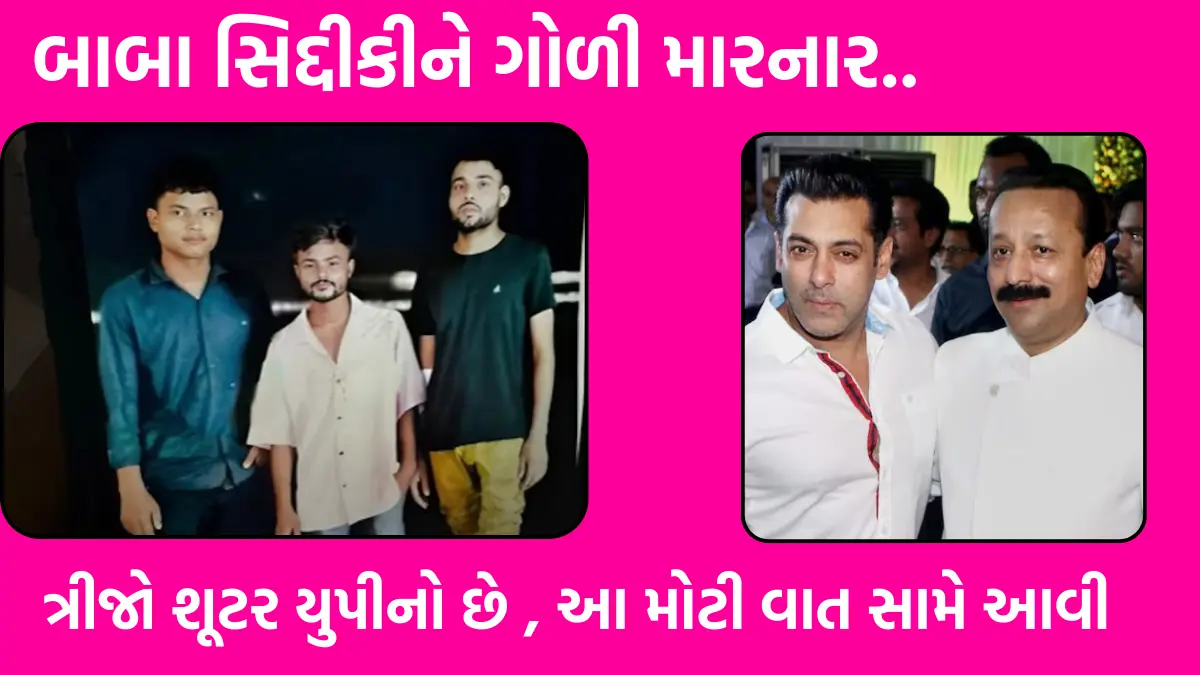 Baba Siddique  Murder Case